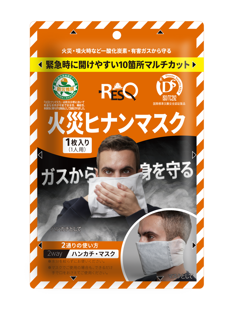 火災ヒナンマスク RESQの個包装
